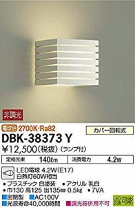 大光電機(DAIKO) LEDブラケット (ランプ付) LED電球 4.7W(E17) 電球色 2700( 未使用の新古品)