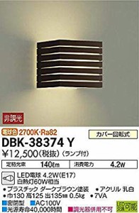 大光電機(DAIKO) LEDブラケット (ランプ付) LED電球 4.7W(E17) 電球色 2700( 未使用の新古品)