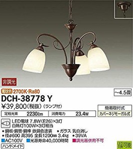 大光電機(DAIKO) LEDシャンデリア (ランプ付) LED電球 7.8W(E26)×3灯 電球( 未使用の新古品)