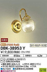 大光電機(DAIKO) LEDブラケット (ランプ付) LED電球 4.7W(E17) 電球色 2700( 未使用の新古品)