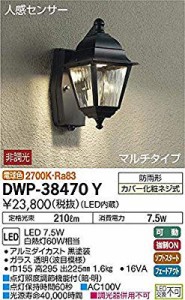 大光電機(DAIKO) LED人感センサー付アウトドアライト (LED内蔵) LED 7.5W  ( 未使用の新古品)