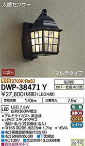 大光電機(DAIKO) LED人感センサー付アウトドアライト (LED内蔵) LED 7.5W  ( 未使用の新古品)