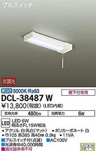 大光電機(DAIKO) LEDキッチンライト (LED内蔵) LED 6W 昼白色 5000K DCL-38( 未使用の新古品)