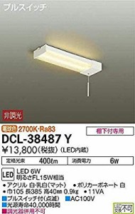 大光電機(DAIKO) LEDキッチンライト (LED内蔵) LED 6W 電球色 2700K DCL-38( 未使用の新古品)