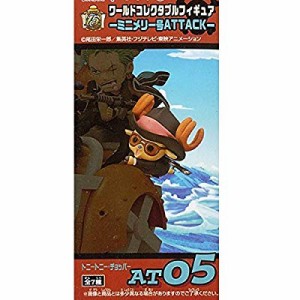 ワンピース ワールドコレクタブルフィギュア ミニメリー号ATTACK トニート ( 未使用の新古品)