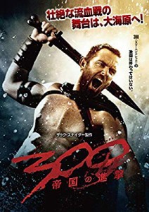 300 〈スリーハンドレッド〉 〜帝国の進撃〜 [DVD]( 未使用の新古品)