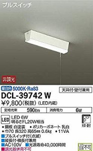 大光電機(DAIKO) LEDキッチンライト (LED内蔵) LED 6W 昼白色 5000K DCL-39( 未使用の新古品)