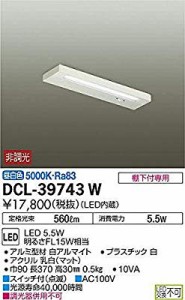大光電機(DAIKO) LEDキッチン用ライト (LED内蔵) LED 5.5W 昼白色 5000K DC( 未使用の新古品)