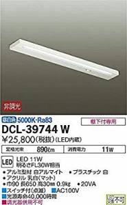 大光電機(DAIKO) LEDキッチン用ライト (LED内蔵) LED 11W 昼白色 5000K DCL( 未使用の新古品)