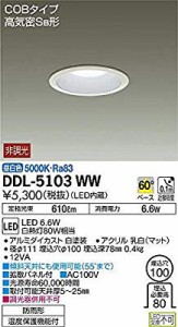 大光電機(DAIKO) LEDダウンライト(軒下兼用) (LED内蔵) LED 6.6W 昼白色 50( 未使用の新古品)
