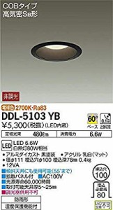 大光電機(DAIKO) LEDダウンライト(軒下兼用) (LED内蔵) LED 6.6W 電球色 27( 未使用の新古品)