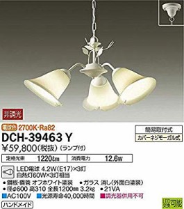 大光電機(DAIKO) LEDシャンデリア (ランプ付) LED電球 4.7W(E17)×3灯 電球( 未使用の新古品)