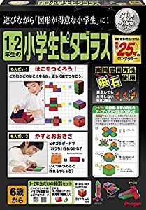 1・2年生の小学生ピタゴラス(未使用の新古品)