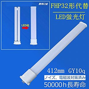 FPL蛍光管のLED FHP32対応のLED器具　FHP32EN　LED　明るい18W　GY10q-1〜1( 未使用の新古品)