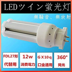 FDL27型のLED　LEDコンパクト蛍光灯　 FDL27EXをLEDに交換　【電磁波、ノイ( 未使用の新古品)