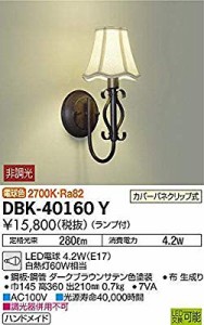 大光電機(DAIKO) LEDブラケット (ランプ付) LED電球 4.7W(E17) 電球色 2700( 未使用の新古品)
