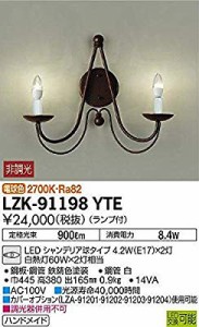 大光電機（DAIKO） LEDブラケット (ランプ付) LED シャンデリア球タイプ 4.( 未使用の新古品)