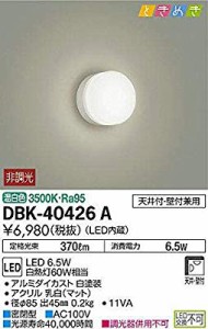 大光電機(DAIKO) LEDブラケット (LED内蔵) LED 6.5W 温白色 3500K DBK-4042( 未使用の新古品)