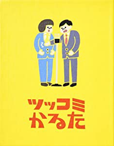 チョコレイト ツッコミかるた (2-8人用 10-20分 12才以上向け) ボードゲー (未使用の新古品)