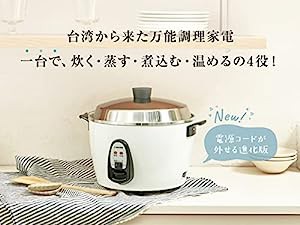 【TATUNG公式販売店 】大同電鍋(電気釜) 炊飯器 電源コード脱着式 外鍋アル(中古品)