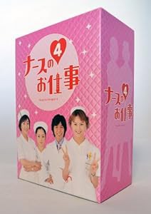 ナースのお仕事4 DVD-BOX(中古品)