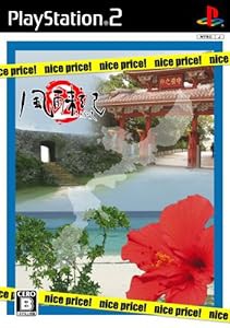 風雨来記2 nice price!(中古品)