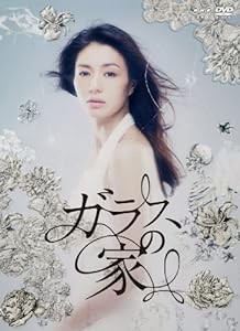 ガラスの家 DVD-BOX(中古品)