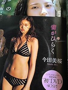 週刊プレイボーイ 2018年 5/14 号 [雑誌](中古品)