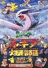 ポケットモンスター「ルギア爆誕/ピカチュウたんけんたい」DVD【劇場版】(中古品)