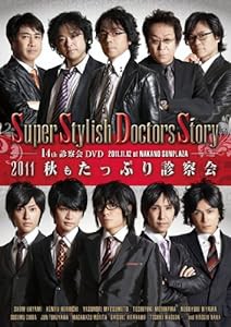 SSDS 2011 秋もたっぷり診察会 [DVD](中古品)