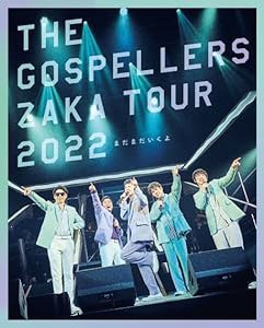 ゴスペラーズ坂ツアー2022 “まだまだいくよ” (通常盤) (Blu-ray) (特典な(未使用の新古品)