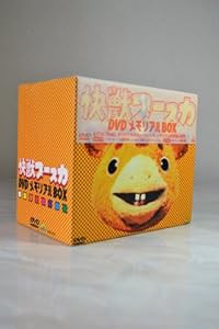 快獣ブースカ DVDメモリアルBOX(中古品)