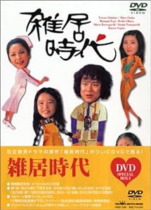 雑居時代 DVD-BOX1(中古品)