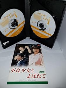 大映テレビ ドラマシリーズ 不良少女とよばれて 前編 [DVD](中古品)