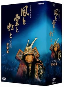 NHK大河ドラマ 風と雲と虹と 完全版 第壱集 [DVD](中古品)