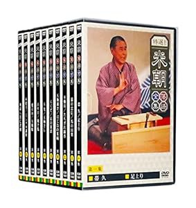 特選!! 米朝落語全集 DVD-BOX 第一期 全10巻 (収納ケース)セット GSB1501-1(中古品)