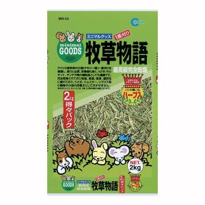 マルカン 牧草物語2kg（ハーブ入） MR-53〔ペット用品〕〔代引不可〕