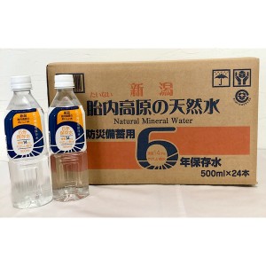 胎内高原の天然水6年保存水 備蓄水 500ml×48本（24本×2ケース） 超軟水：硬度14〔代引不可〕