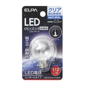 （まとめ） ELPA LED装飾電球 ミニボール球形 E12 G30 クリア昼白色 LDG1CN-G-E12-G235 〔×5セット〕〔代引不可〕