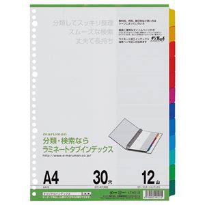 (まとめ) マルマン ラミネートタブインデックス A4 30穴 12色12山 LT4012 1組 〔×15セット〕〔代引不可〕