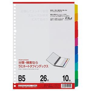 (まとめ) マルマン ラミネートタブインデックス B5 26穴 10色10山 LT5010 1組 〔×20セット〕〔代引不可〕