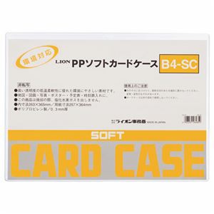 （まとめ） ライオン事務器 PPソフトカードケース 軟質タイプ B4 B4-SC 1枚 〔×20セット〕〔代引不可〕