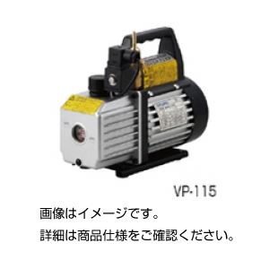 小型真空ポンプ VP-115〔代引不可〕