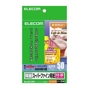 （まとめ）エレコム スーパーファイン用紙（特厚・両面） EJK-SRTH50〔×10セット〕〔代引不可〕