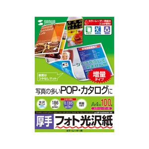 (まとめ)サンワサプライ カラーレーザー用フォト光沢紙・厚手 LBP-KAGNA4N-100〔×2セット〕〔代引不可〕