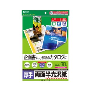 (まとめ)サンワサプライ カラーレーザー用半光沢紙・厚手 LBP-KCAGNA4N〔×5セット〕〔代引不可〕