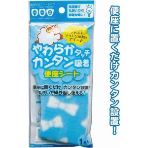 やわらかタッチ簡単吸着便座シート(リボン・ブルー) 43-240〔10個セット〕〔代引不可〕