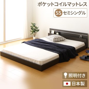 日本製 フロアベッド 照明 連結ベッド セミシングル （ポケットコイルマットレス（両面仕様）付き） 『NOIE』ノイエ ダークブラウン〔代