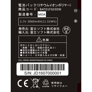 富士ソフト FS030W専用電池パック BAT01FS030W〔代引不可〕