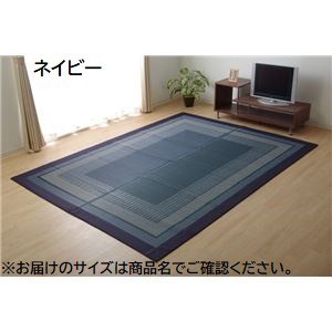 モダン い草 ラグマット/絨毯 〔ネイビー 裏面不織布 約191×300cm〕 日本製 抗菌 防臭 調湿 自然素材 モダン〔代引不可〕